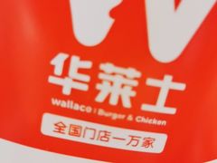 -华莱士·全鸡汉堡(浦东南路店)