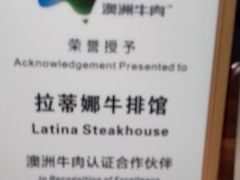 -拉蒂娜·巴西牛排馆 Latina·Brazilian Steakhouse(王府井喜悦店)