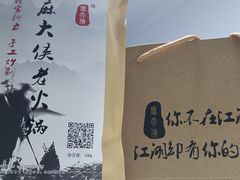 -麻大侠老火锅(巴国城店)