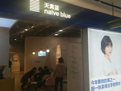 -天真蓝照相馆(宁波来福士店)