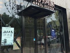 门面-肆月河豚·新淮扬(金融街店)
