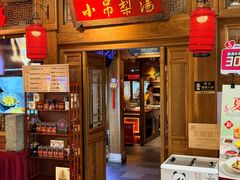 -小吊梨汤·北京菜·烤鸭(王府井银泰in88店)