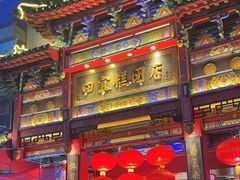 -四宜糕团店(南大街店)