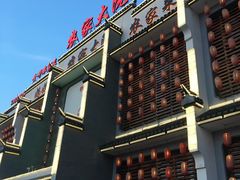 -农家大院(纪王店)