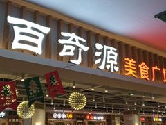 -沈阳大商千盛购物中心有限公司(长江街店)