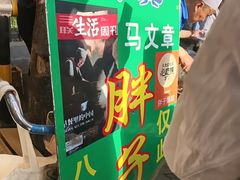-马文章胖子甑糕(洒金桥店)