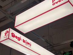 -Dogi&kiki Coffee(中心商务大厦店)