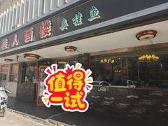 -湘桂人酒楼(西便门店)