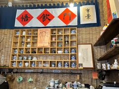 -悟饮门市景店