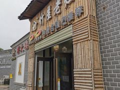 门面-潭州老友灶台鸡·竹屋老灶(光明E城店)