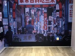 -三禾寿司(君尚店)