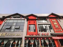 -饕然·民间川菜(龙泉店)