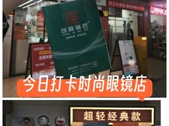 -创视镜匠眼镜管家(太升南路店)