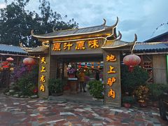 -原汁原味驴庄(长岭村店)