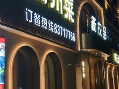 -衢农会·衢州菜·宴请(国际机场店)