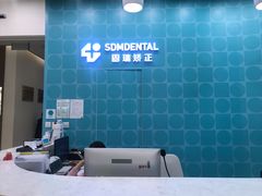 -固瑞齿科(国贸门诊店)