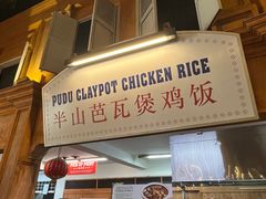 -马来西亚美食街
