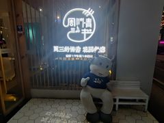 -周三的情书花园餐厅(江北店)