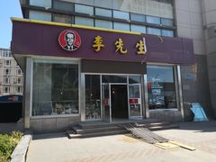 门面-李先生牛肉面大王(马栏店)