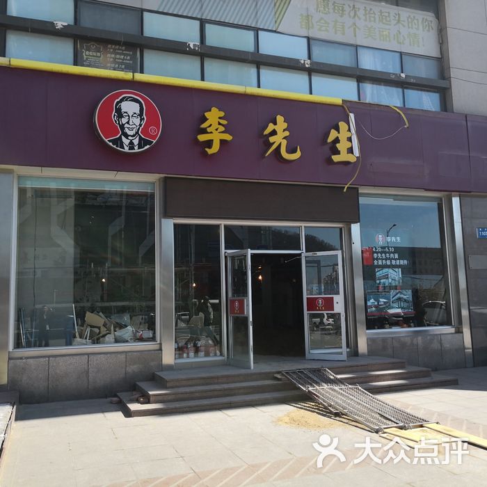 李先生加州牛肉面大王