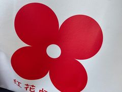 -红花点心局(大观园店)