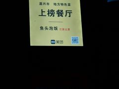 -魏铭鱼头捞饭(晋阳路店)