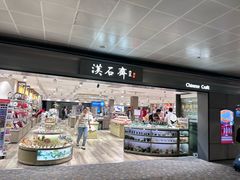 -上海浦东国际机场-T2航站楼