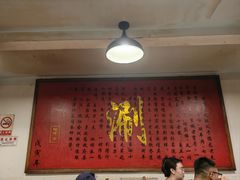 -裕德孚·非遗手切涮羊肉(东直门内大街店)