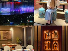 -馋遇江南·精致湖景雅宴(东方之门店)