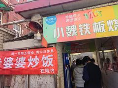 -老婆婆炒饭(小白楼1902欧式风情街店)