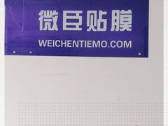 -亿客美车贴膜·BOP保镖隐形车衣·量子膜