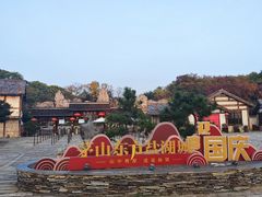 -茅山东方盐湖城景区