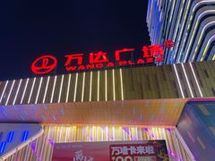 -万达广场(巴南店)