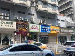 -牛也烧肉(摩尔城店)