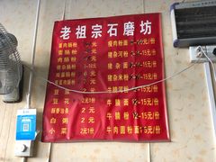 -老祖宗石磨坊(大环山1号路店)