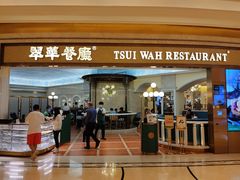 门面-翠华(澳门银河店)