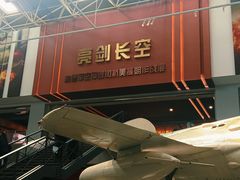 -中国航空博物馆