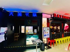 门面-大渝火锅(苏州西城永捷店)