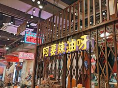 -萍姐火锅·公路夜市(南京新街口店)