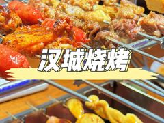-汉城烧烤(西稍门劳动路店)