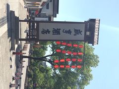 iphone_upload_pic-咸亨酒店•非遗绍兴菜•中华老字号(堂吃餐厅)