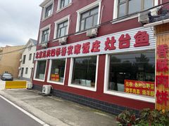 -北京龙庆四季香农家饭庄·灶台鱼·碳烤虹鳟鱼(龙庆峡店)