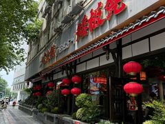-矮板凳老火锅(宽窄巷子店)
