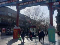 -北京前门大栅栏