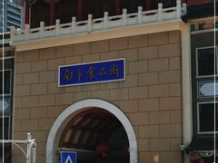 -南市食品街