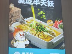 -半天妖烤鱼(和平印象城店)