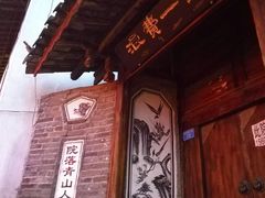 -泸沽肴(泸沽湖大洛水村农村信用社旁店)