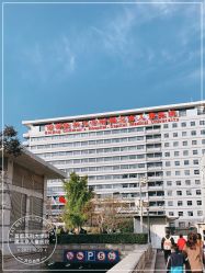 -首都医科大学附属北京儿童医院
