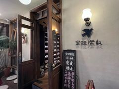 -富桂厨房