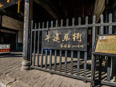 -平遥县衙